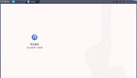 华为音乐最新版本下载-华为音乐v12.11.15.311电脑版