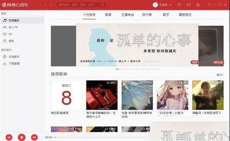 网易云音乐下载-网易云音乐v2.0.3.13177付费破解版