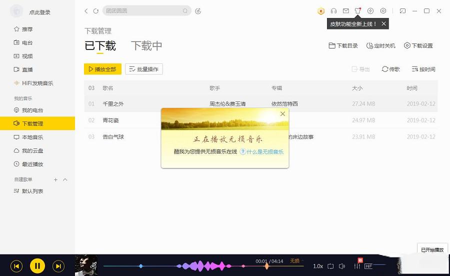 酷我音乐永久VIP破解电脑版-酷我音乐V9.0.2VIP破解版
