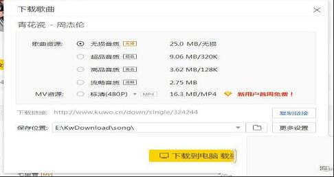 酷我音乐永久VIP破解电脑版-酷我音乐V9.0.2VIP破解版