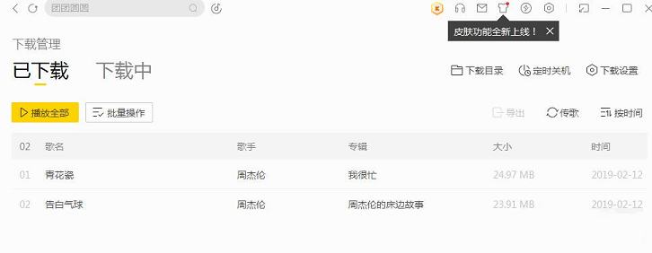 酷我音乐永久VIP破解电脑版-酷我音乐V9.0.2VIP破解版