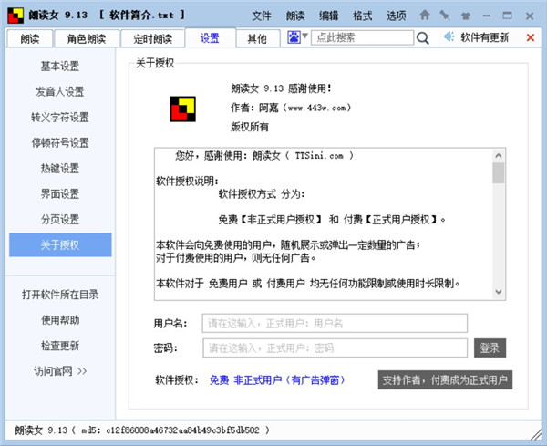 朗读女官方电脑版下载-朗读女语音库免费 v9.13最新版(附使用+安装教程)