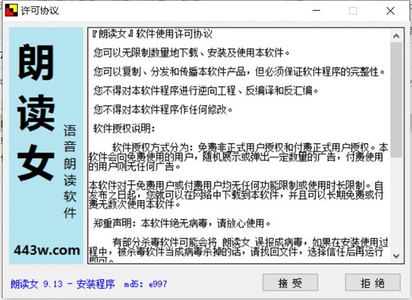 朗读女官方电脑版下载-朗读女语音库免费 v9.13最新版(附使用+安装教程)