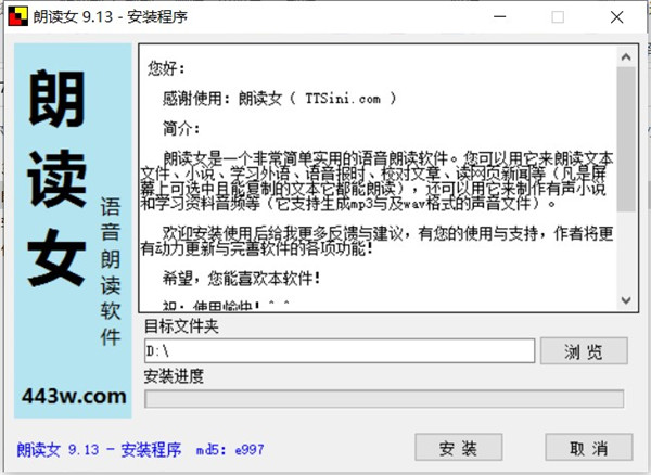 朗读女官方电脑版下载-朗读女语音库免费 v9.13最新版(附使用+安装教程)