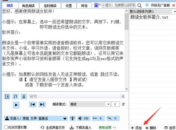 朗读女官方电脑版下载-朗读女语音库免费 v9.13最新版(附使用+安装教程)