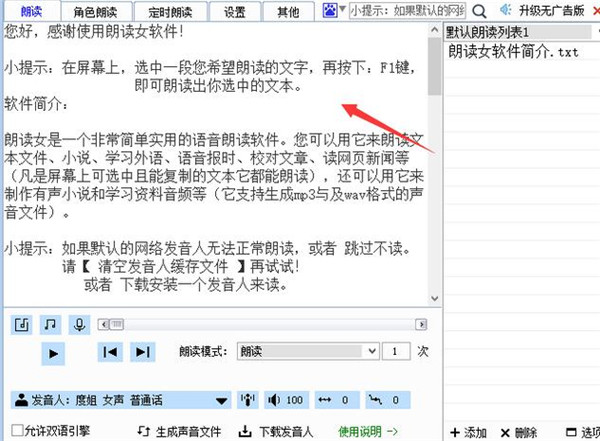 朗读女官方电脑版下载-朗读女语音库免费 v9.13最新版(附使用+安装教程)