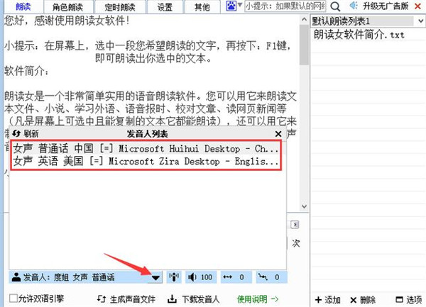 朗读女官方电脑版下载-朗读女语音库免费 v9.13最新版(附使用+安装教程)
