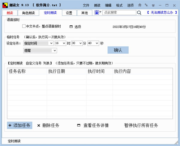 朗读女官方电脑版下载-朗读女语音库免费 v9.13最新版(附使用+安装教程)