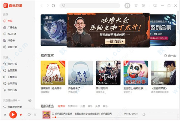 喜马拉雅fm去广告精简版下载-喜马拉雅fm免费版 v1.7.2 附教程