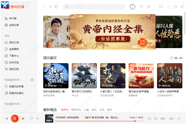 喜马拉雅fm去广告精简版下载-喜马拉雅fm免费版 v1.7.2 附教程