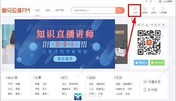 喜马拉雅fm去广告精简版下载-喜马拉雅fm免费版 v1.7.2 附教程