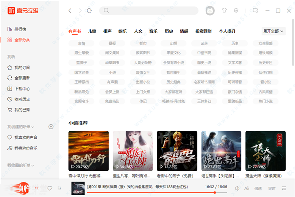 喜马拉雅fm去广告精简版下载-喜马拉雅fm免费版 v1.7.2 附教程