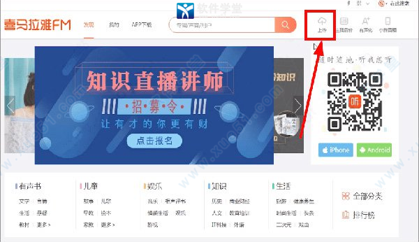 喜马拉雅fm去广告精简版下载-喜马拉雅fm免费版 v1.7.2 附教程