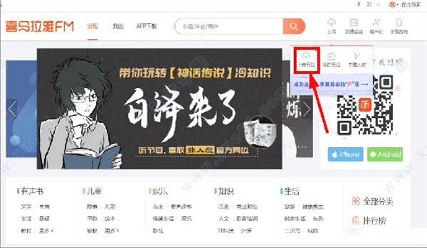 喜马拉雅fm去广告精简版下载-喜马拉雅fm免费版 v1.7.2 附教程