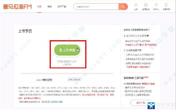 喜马拉雅fm去广告精简版下载-喜马拉雅fm免费版 v1.7.2 附教程