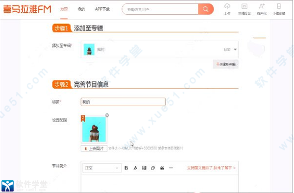 喜马拉雅fm去广告精简版下载-喜马拉雅fm免费版 v1.7.2 附教程