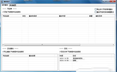 定时播音系统下载-播音喇叭v2.6.1.0免费版