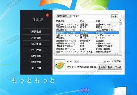 音乐迷绿色电脑版下载-音乐迷v1.5.0绿色免费版