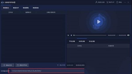 迅捷音频转换器永久免费破解版下载 -迅捷音频转换器v1.3.0.1破解版