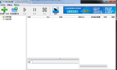 mp3格式转换器