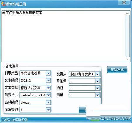 文字转语音下载-文字转语音工具v1.0绿色破解版