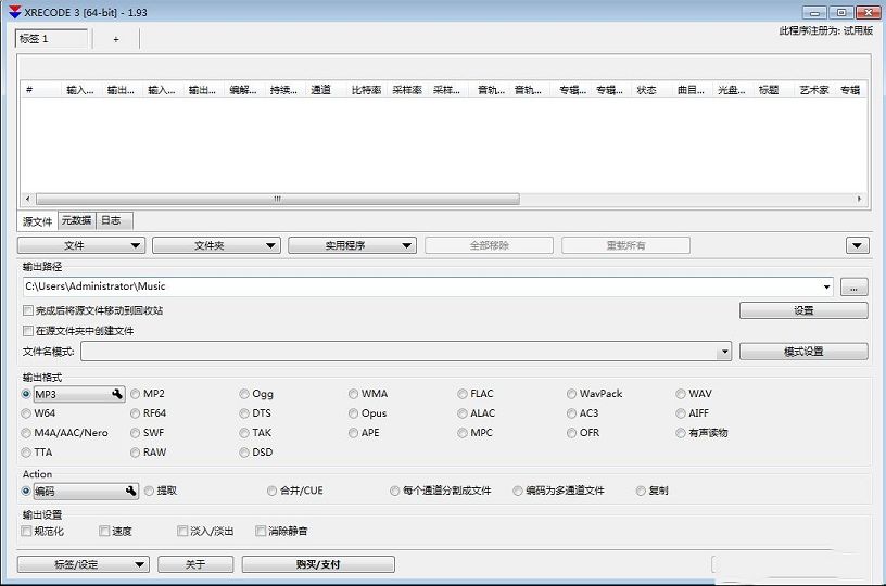 xrecode3音频格式转换下载-XRecode 3v1.93中文绿色破解版