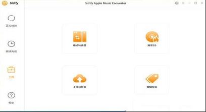 Sidify Apple Music Converter中文破解版下载-Sidify Apple Music Converter(苹果音乐转换器)v4.1.0中文破解版