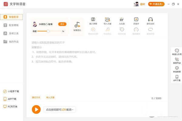 名阳文字转语音软件下载-名阳文字转语音工具 V1.1.0 官方版