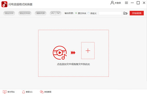 闪电音频格式转换器下载-闪电音频格式转换器 V4.0.1.0 官方版