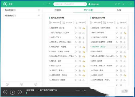 酷狗繁星伴奏软件下载-酷狗繁星伴奏v5.69.3.690 官方版