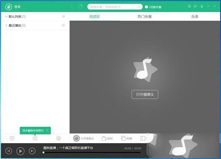 酷狗繁星伴奏软件下载-酷狗繁星伴奏v5.69.3.690 官方版