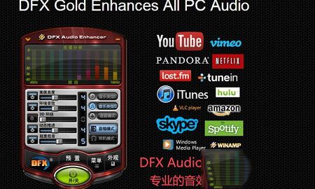 DFX Audio Enhancer破解版下载-DFX Audio Enhancer汉化破解版V12.023