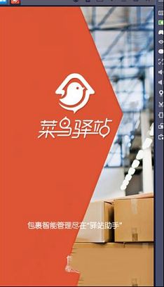 菜鸟驿站pc版下载-菜鸟驿站v3.2.0.1电脑版