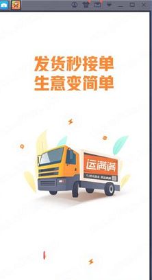 运满满货主版PC版下载-运满满货主版v7.1.3.0电脑版