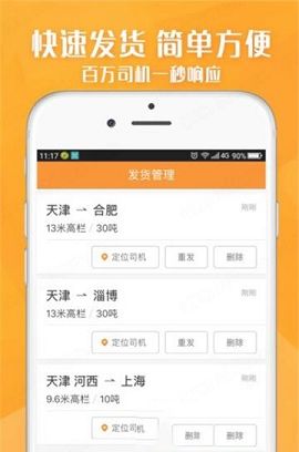 运满满货主版PC版下载-运满满货主版v7.1.3.0电脑版
