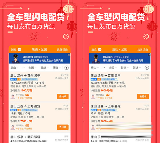运满满司机电脑版
