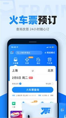 智行火车票pc版下载-智行火车票v9.6.6电脑版