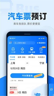 智行火车票pc版下载-智行火车票v9.6.6电脑版