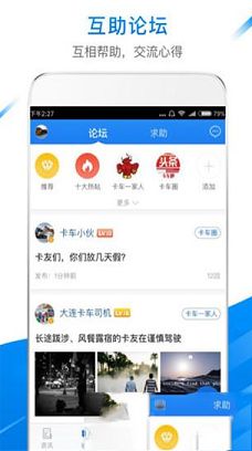 卡车之家pc版下载-卡车之家v7.8.1电脑版