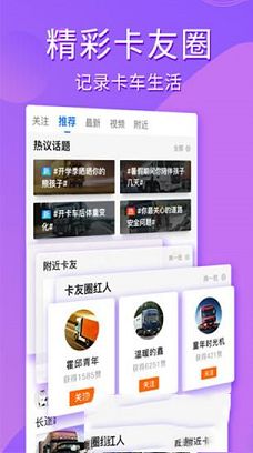 卡车之家pc版下载-卡车之家v7.8.1电脑版