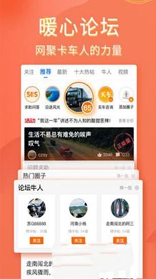 卡车之家pc版下载-卡车之家v7.8.1电脑版