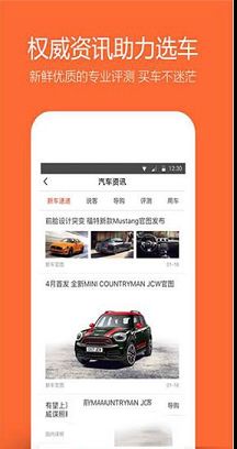 汽车报价pc版下载-汽车报价v6.9.8电脑版