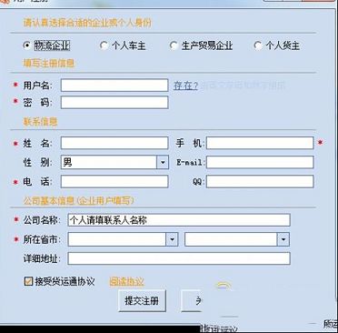 货运通电脑版下载-货运通v2.0.0.21绿色版