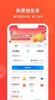 航班管家pc版下载-航班管家v8.1.2电脑版