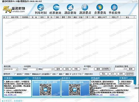 盛名时刻表最新版下载-盛名时刻表v2019.09.01