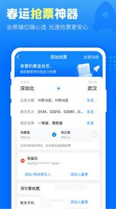 高铁管家电脑版