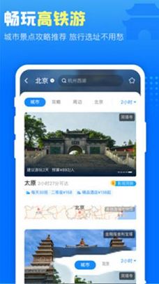 高铁管家电脑版下载-高铁管家v7.5.0电脑版