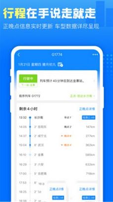 高铁管家电脑版下载-高铁管家v7.5.0电脑版