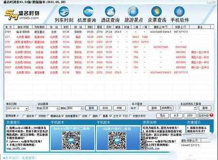 盛名时刻表pc版下载-盛名时刻表v1.0.0正式版