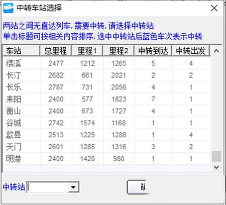 盛名时刻表pc版下载-盛名时刻表v1.0.0正式版